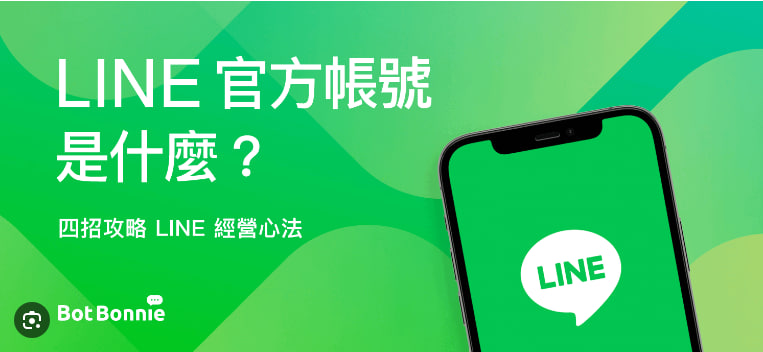 什么是LINE?_line下载