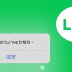LINE的“文件传输”功能有何限制？|LINE下载