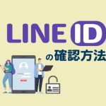 LINE如何查看和修改自己的信息？|LINE下载