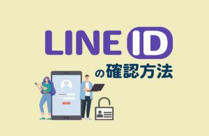 LINE如何查看和修改自己的信息？|LINE下载