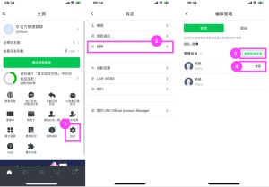 LINE如何设置群组的管理员级别？|LINE下载