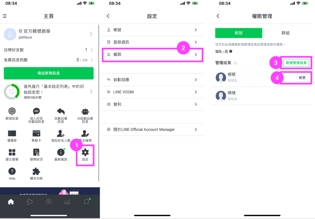 LINE如何设置群组的管理员级别?|LINE下载