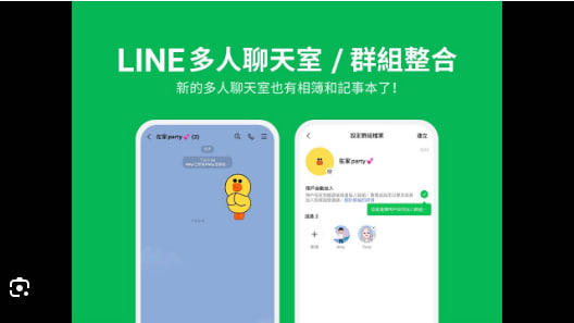 LINE如何加入多个群组?|LINE下载