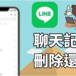 LINE如何恢复丢失的群组信息？|LINE下载