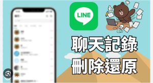 LINE如何恢复丢失的群组信息？|LINE下载